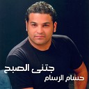 Hossam El Rassam - Mawal Ma Aqlk Eny W Eny Zby El Abaya