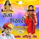 Ramniwas Rao - Raja Bharat Ri Katha Bhajan Pt 2