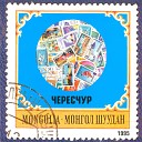Монгол Шуудан - Бандероль