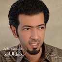 Faisal Al Rashed - Ya Bashar Khatwat Al Melyoun