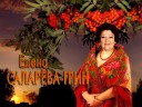 Елена Саларева - Красная рябина