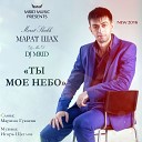 Марат Шах DJ MriD - Ты мое небо 2016