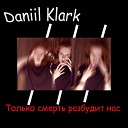 Daniil Klark - Ты одна и я один