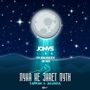 Тайпан & Agunda - Луна не знает пути (JONVS & DJ Iskander Remix)