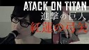 Walt Ribeiro - Attack On Titan Guren No Yumiya