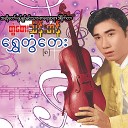 Tontay Thein Tan - Myo Thu Ma Hote Kyoung Pyaw Pya Mal