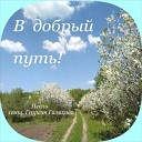 Священник Георгий… - Чудесная ночь