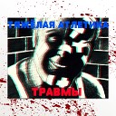 ТЯЖ ЛАЯ АТЛЕТИКА - ТЫ БУДЕШЬ ОДНА