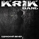 Krik Band - Одинокий вечер