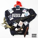 Batruha Pasha - Другим не буду