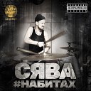 Сява - Люди Икс feat Reptar Русский…