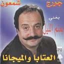 George Shamoun - Ya Tayr Al Bawadi