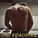 Ganch - Эй красотка Original Mix