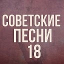 Виктор Никитин feat Николай… - Смуглянка