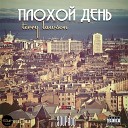 Terry Lawson SOUProd - Плохой день Dub Mix