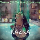 Kazka - Kazka DJ Max Bestler Плакала