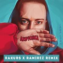Леша Свик - Девчонка Rakurs Ramirez Remix