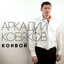 Аркадий Кобяков - dj kriss latvia rework sound 2016