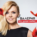 Валерия feat Soulya Letichev Sky - И Снова В России