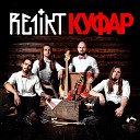 Relikt - Разам г мн ФК Крумкачы