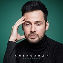 Александр Еловских - Звонок