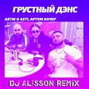 Artik ft Asti Артем Качер - Грустный Дэнс DJ ALISSON Remix