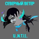 U N T I L - Орать