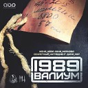 Русский рэп - ВАЛИУМ 1989