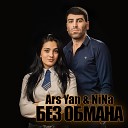 Ars Yan ft Nina - Без Обмана Karotel Em Im Angi BomBMuz NEW…
