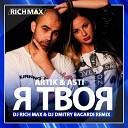 Artik and Asti - Я твоя DJ RICH MAX and Dj Dmitry Bacardi Radio Remix LM Edit DJ Pitkin…