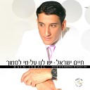 Haim Israel - Shar Ve Ohev