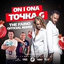 175 On I Ona - Точка G The Faino Remix