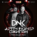 Джиган feat Артем Качер - ДНК RHM Project Radio Remix