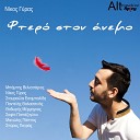 Nikos Giras feat Pantelis Thalassinos - Ftero Ston Anemo