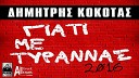 Dimitris Kokotas - Giati Me Tirannas Dimitris Kokotas 2016 Remix