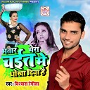 Vishwash Rangila - Bhatar Mera Chait Me Dhokha Diya Hain