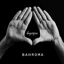 Bahroma гр - За свободу