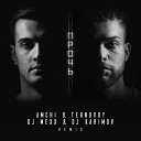 AMCHI feat TERNOVOY - Прочь DJ Mexx DJ Karimov Radio Remix