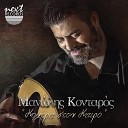 Manolis Kontaros feat Nektarios Klostrakis - Korfi