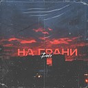 D эфо Valerika - Выше облаков