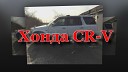 Хонда CR - V 2000 г Замена салонного…