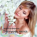 Анастасия Мирских - Турецкая песня