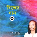 Pagol Bacchu - Tumi Amar Jiboner