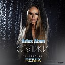 Таня Герман - Свяжи Dance House Remix