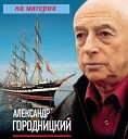 Александр Волков - На материк