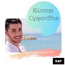Kostas Orfanidis - Ola Kala Moro Mou