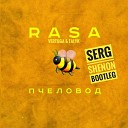 Rasa & Vertuga & Talyk - Пчеловод (Serg Shenon Bootleg) (Radio Edit)
