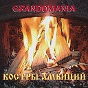 GrAndomania - Образец для подражанья