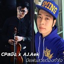 CP AJ Aek - Unknown