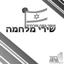 Moshe Peretz - Ze hazman